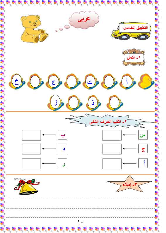 كراسه أنشطه ( عربى / حساب ) Eia-aa22