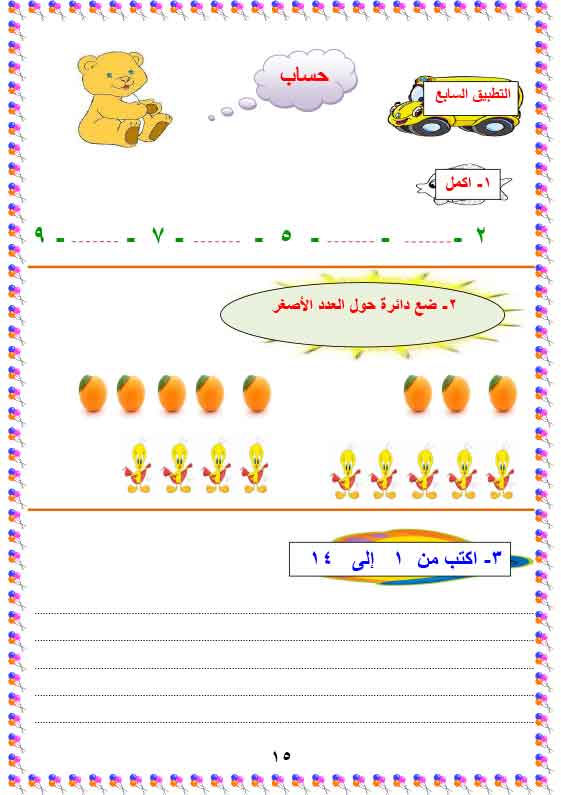 كراسه أنشطه ( عربى / حساب ) Eia-aa27