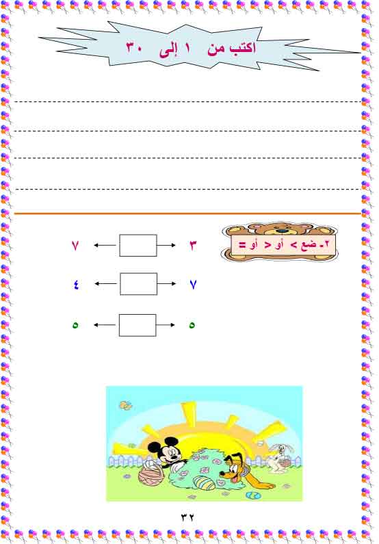 كراسه أنشطه ( عربى / حساب ) (3) Eia-aa44