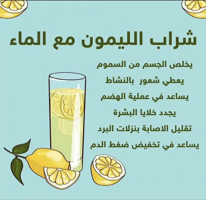 شراب الليمون مع الماء Img10725