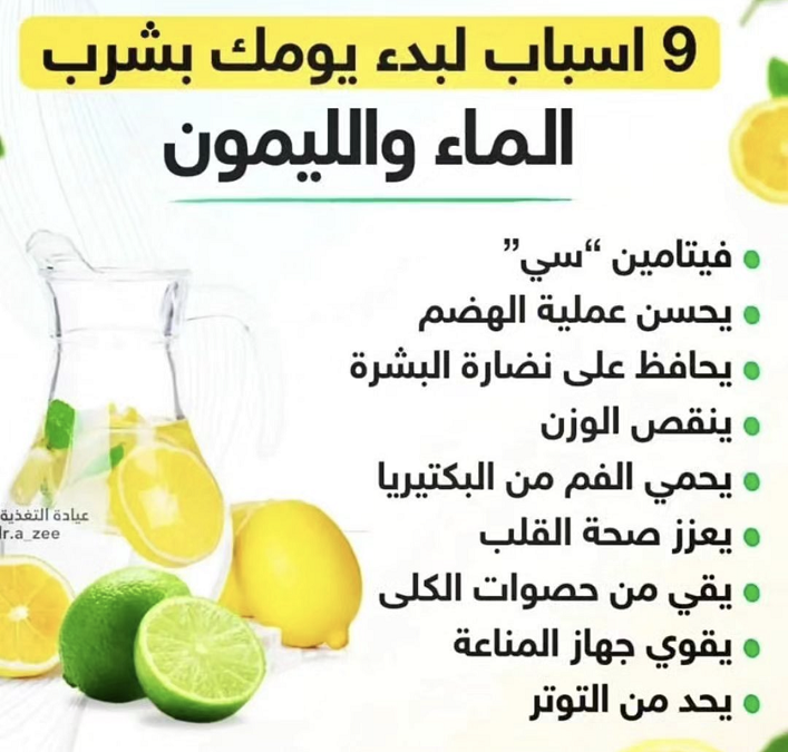 9 أسباب لبدء يومك بشرب الماء والليمون Img10940