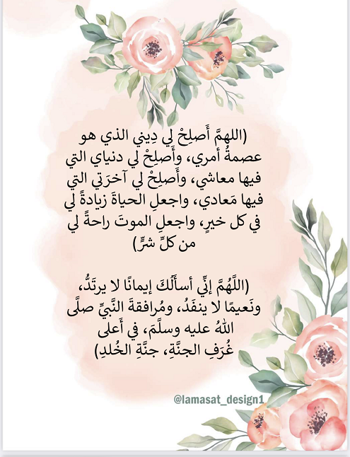 دعاء لنفسي وأهلي