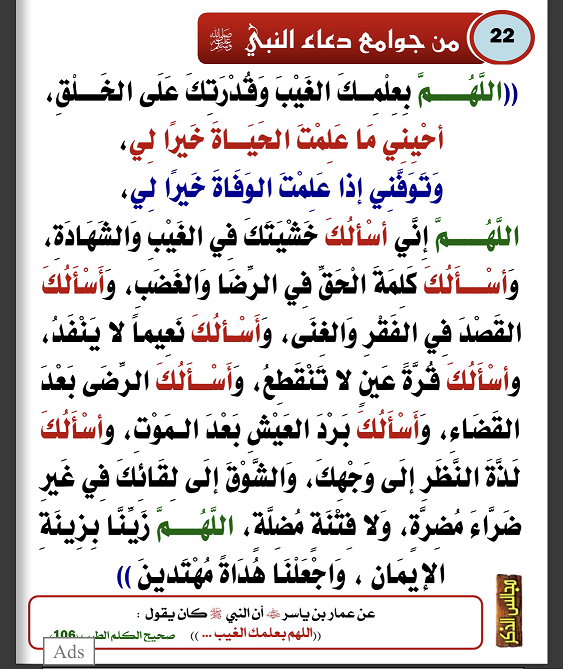  من جوامع دعاء النبى صل الله عليه وسلم (5) Img_6782