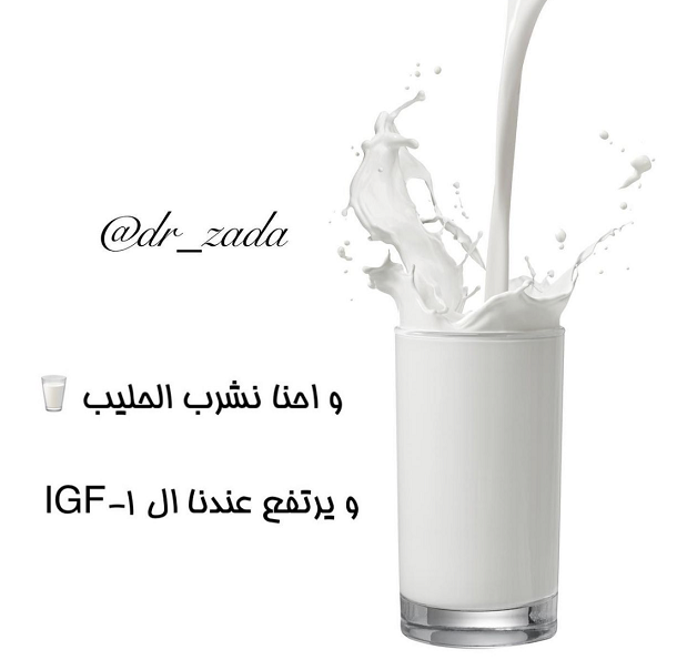 الحليب ومنتجات الالبان سبب الحبوب ومشاكل البشره Img_8415
