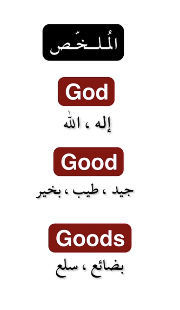 الفرق بين GOd/ Good /Goods Img_9094