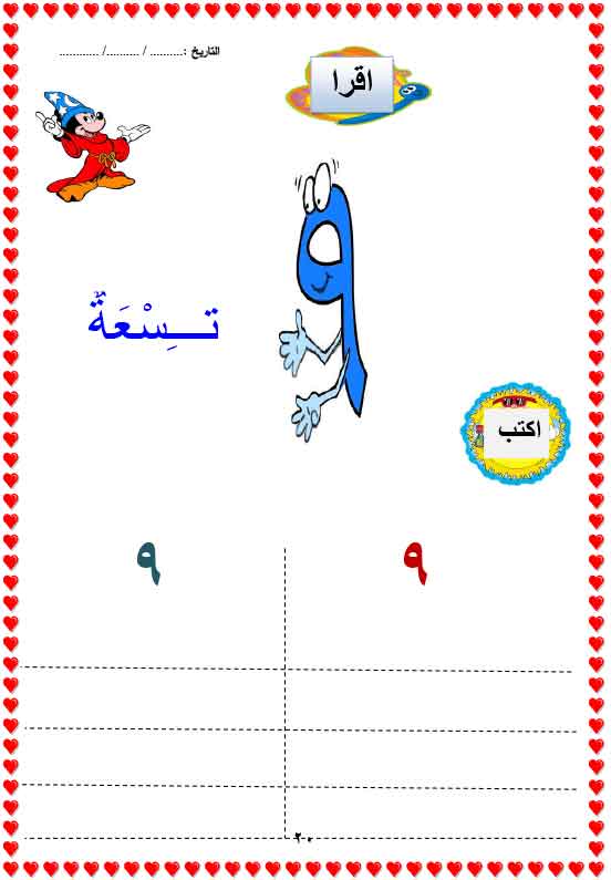 تعليم الحساب لاطفال الروضه (2) O-aoaa34