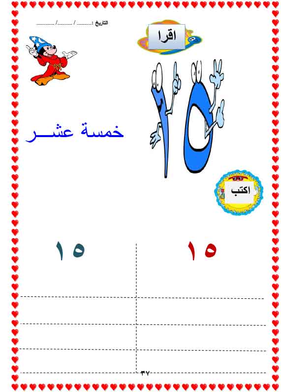  تعليم الحساب لاطفال الروضه (3) O-aoaa49