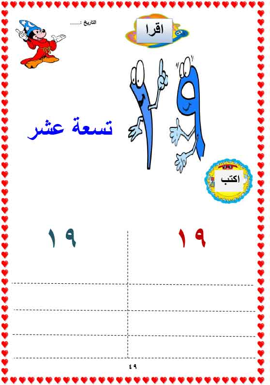  تعليم الحساب لاطفال الروضه (4) O-aoaa62