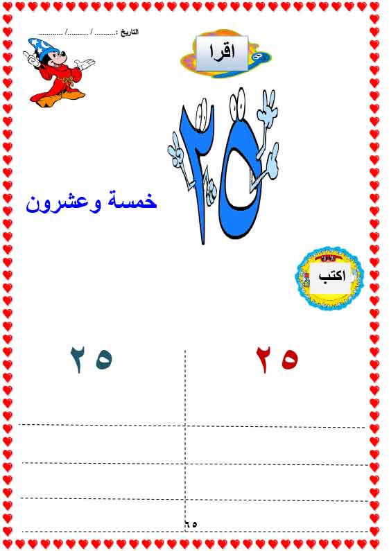  تعليم الحساب لاطفال الروضه (5) O-aoaa78