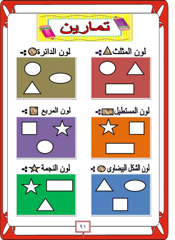  هيا نتعلم الحساب لاطفال الروضه (6) Oaa-a102