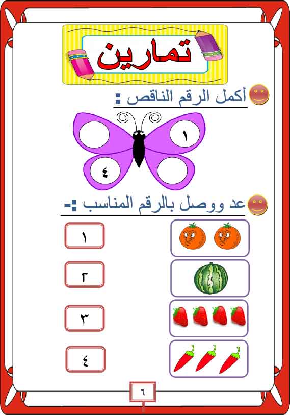 هيا نتعلم الحساب لاطفال الروضه KG1 Oaa-ay16