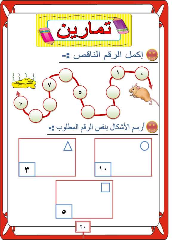  هيا نتعلم الحساب لاطفال الروضه (2)  Oaa-ay30