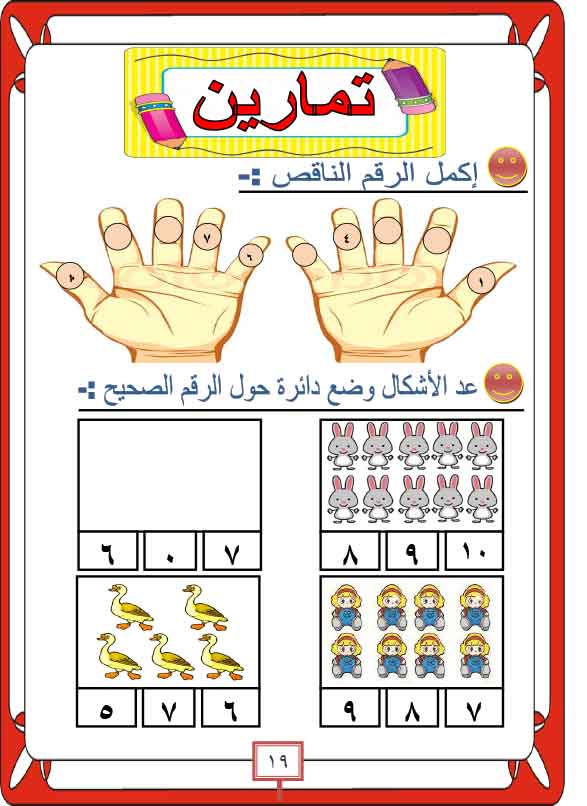  هيا نتعلم الحساب لاطفال الروضه (2)  Oaa-ay31