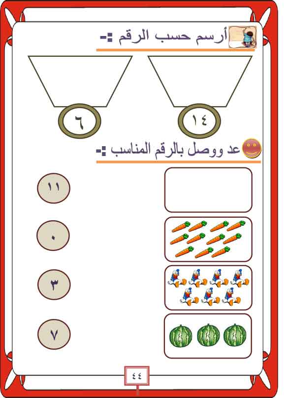 هيا نتعلم الحساب لاطفال الروضه (3) Oaa-ay54
