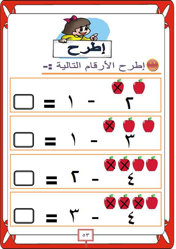  هيا نتعلم الحساب لاطفال الروضه (4) Oaa-ay63