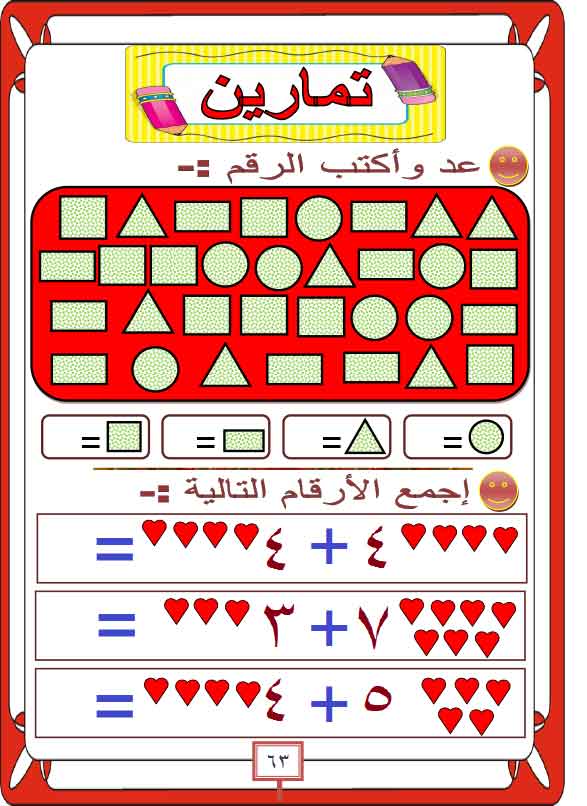 هيا نتعلم الحساب لاطفال الروضه (5) Oaa-ay74