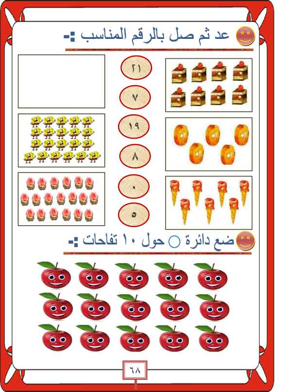  هيا نتعلم الحساب لاطفال الروضه (5) Oaa-ay79