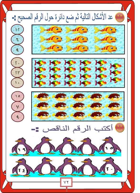  هيا نتعلم الحساب لاطفال الروضه (5) Oaa-ay82