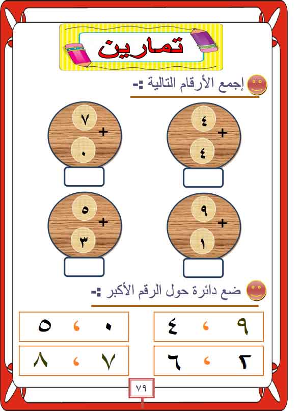  هيا نتعلم الحساب لاطفال الروضه (6) Oaa-ay90