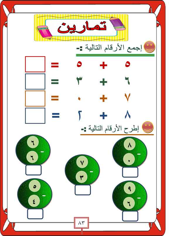  هيا نتعلم الحساب لاطفال الروضه (6) Oaa-ay93