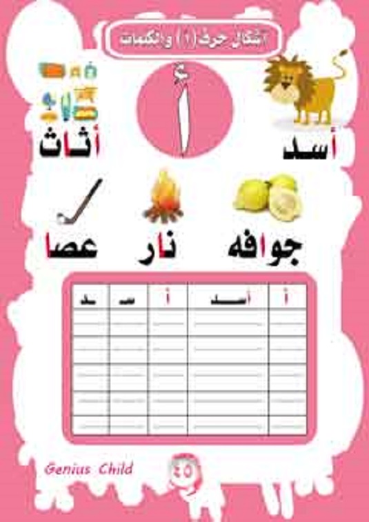 تعلم الحروف العربيه Oaoa-a18