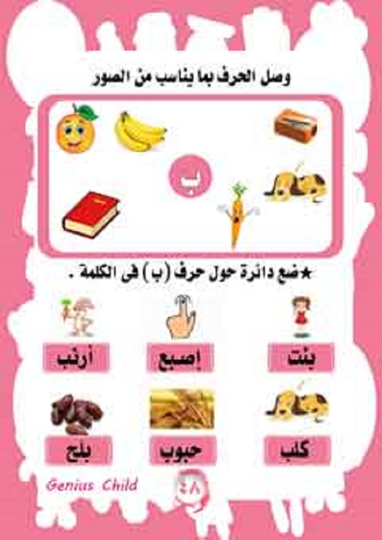 تعلم الحروف العربيه Oaoa-a21