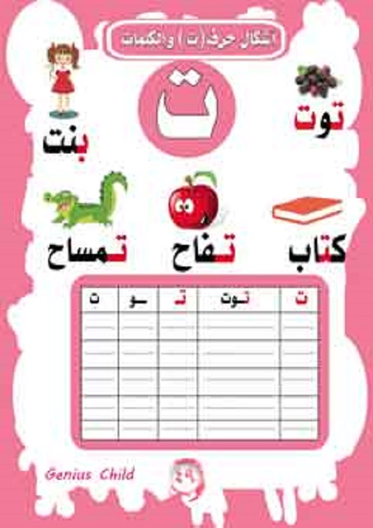 تعلم الحروف العربيه Oaoa-a22