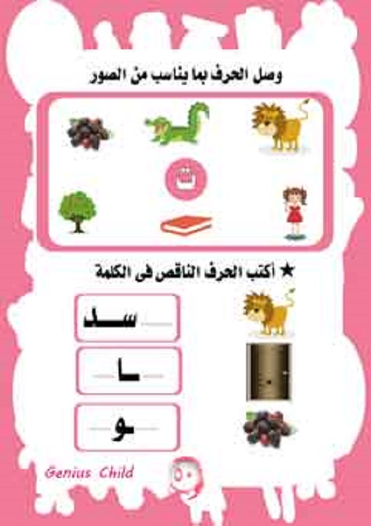 تعلم الحروف العربيه Oaoa-a24