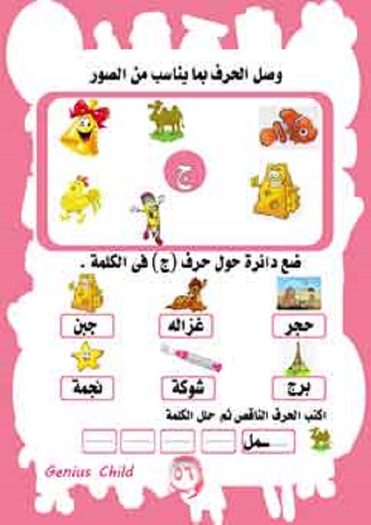 تعلم الحروف العربيه Oaoa-a28