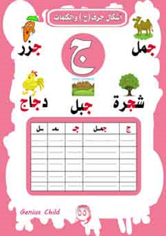 تعلم الحروف العربيه Oaoa-a29