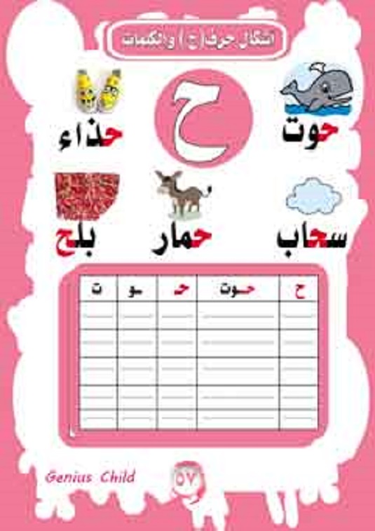 تعلم الحروف العربيه Oaoa-a30