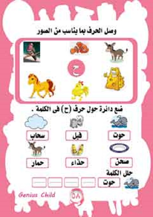 تعلم الحروف العربيه Oaoa-a32