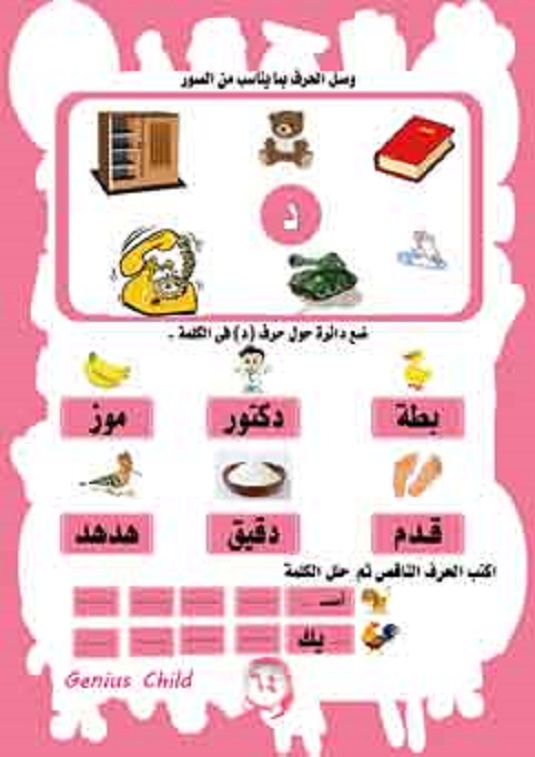  تعلم الحروف العربيه (2) Oaoa-a37