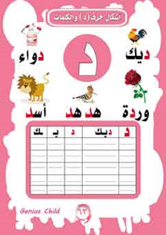  تعلم الحروف العربيه (2) Oaoa-a38