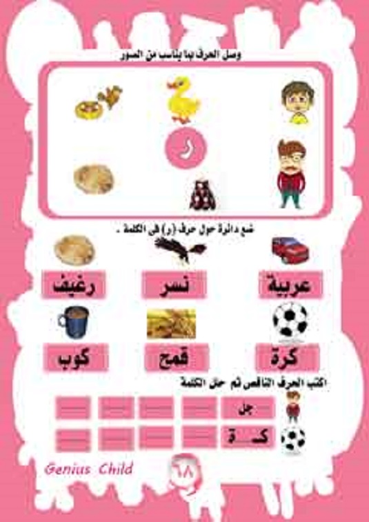  تعلم الحروف العربيه (2) Oaoa-a40