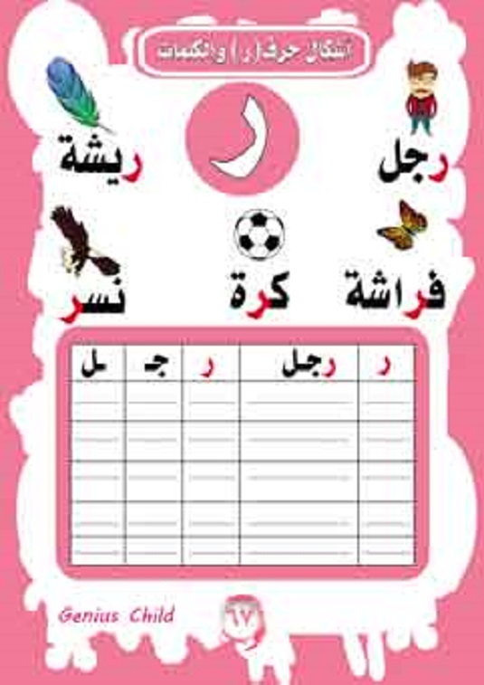  تعلم الحروف العربيه (2) Oaoa-a41