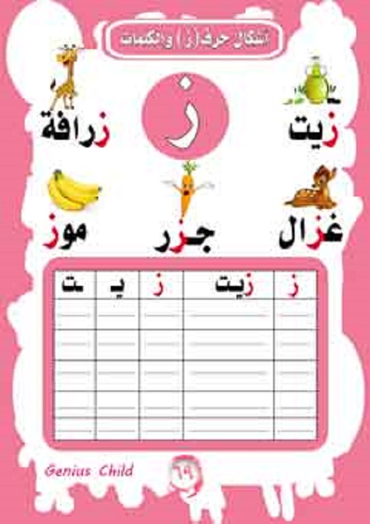  تعلم الحروف العربيه (2) Oaoa-a42