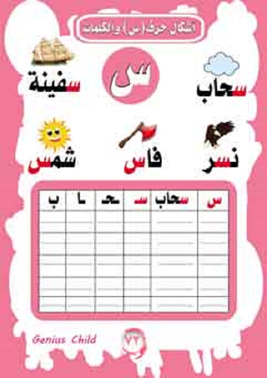  تعلم الحروف العربيه (2) Oaoa-a45