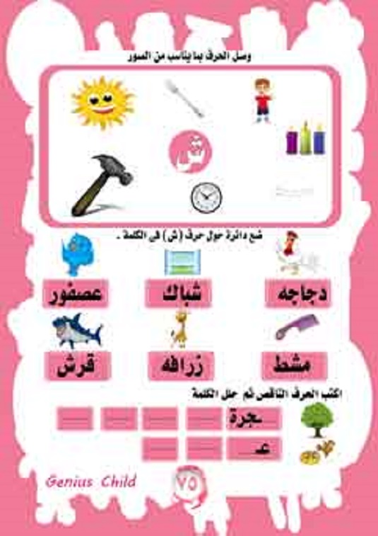 تعلم الحروف العربيه (3) Oaoa-a63