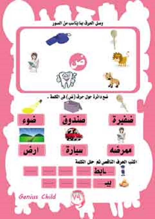 تعلم الحروف العربيه (3) Oaoa-a66