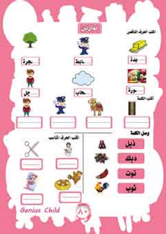 تعلم الحروف العربيه (3) Oaoa-a67