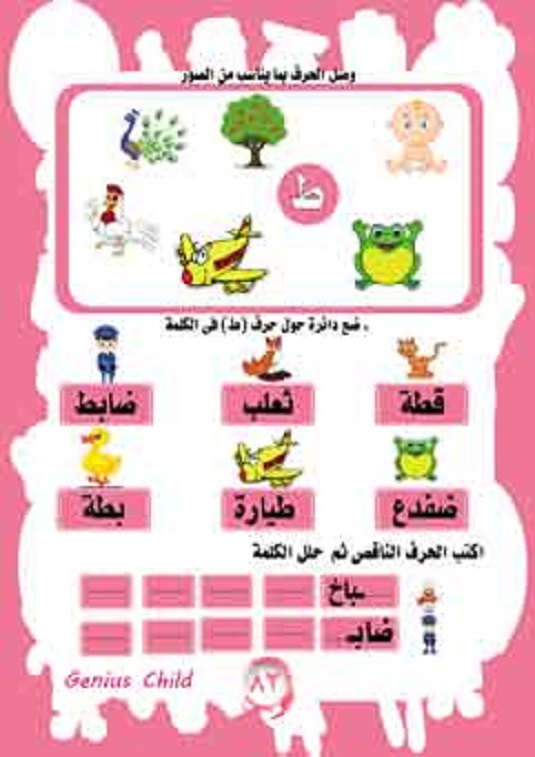 تعلم الحروف العربيه (3) Oaoa-a69