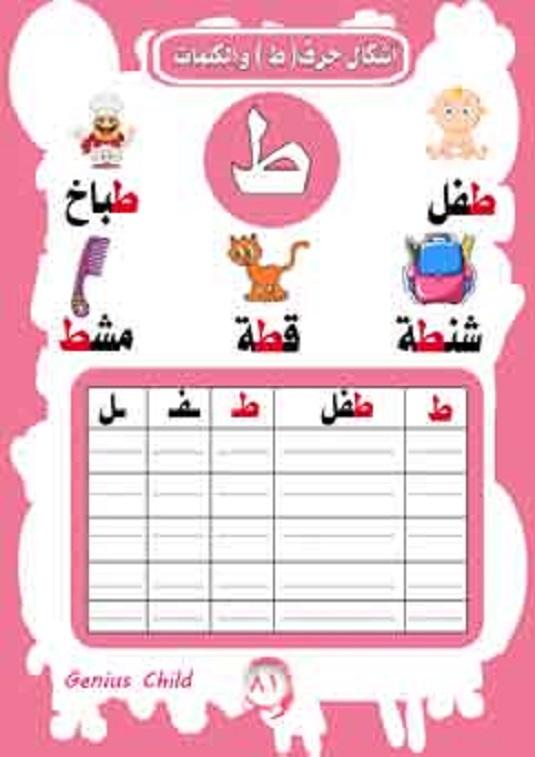 تعلم الحروف العربيه (3) Oaoa-a70