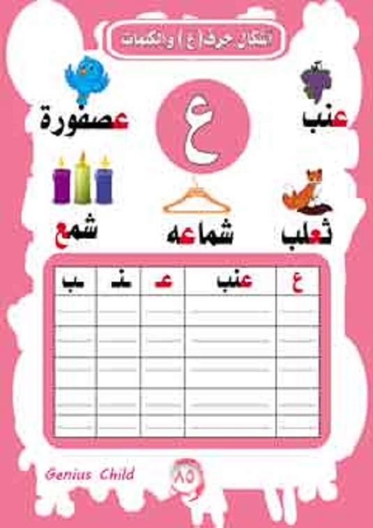 تعلم الحروف العربيه (3) Oaoa-a74