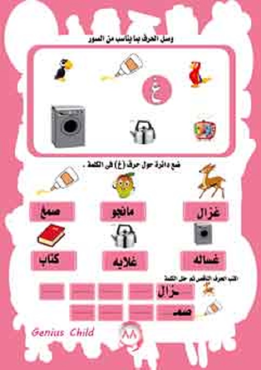 تعلم الحروف العربيه (3) Oaoa-a78
