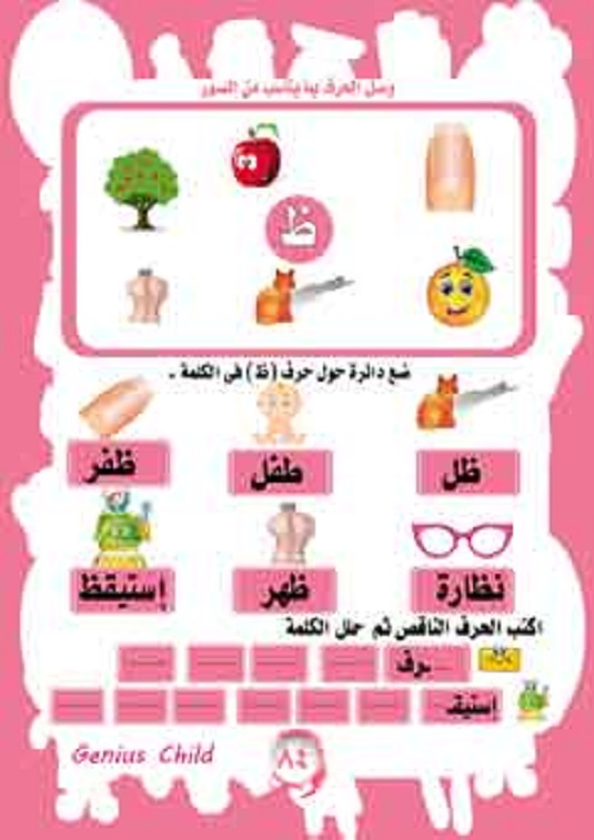 تعلم الحروف العربيه (3) Oaoa-a79