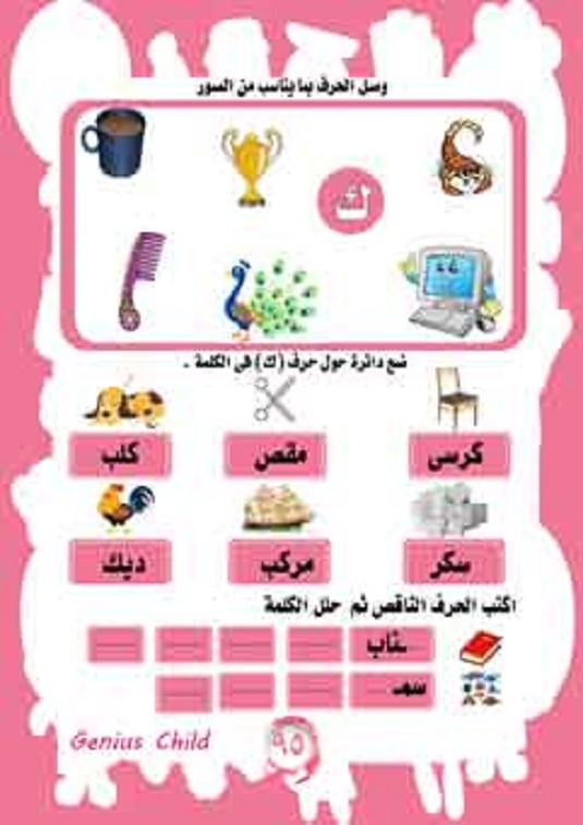 تعلم الحروف العربيه (4) Oaoa-a86