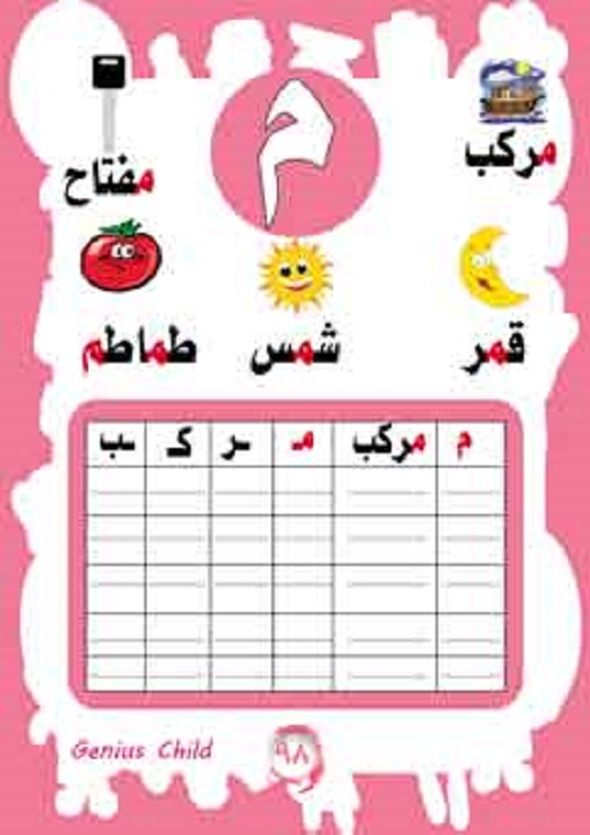 تعلم الحروف العربيه (4) Oaoa-a90