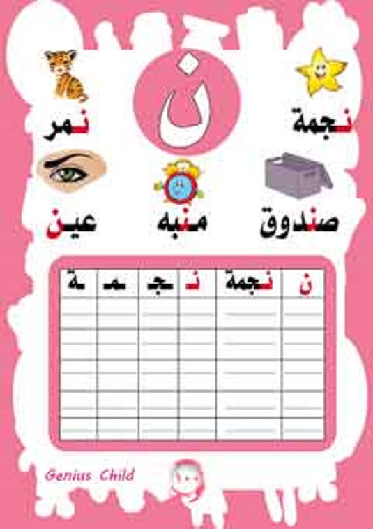 تعلم الحروف العربيه (4) Oaoa-a94
