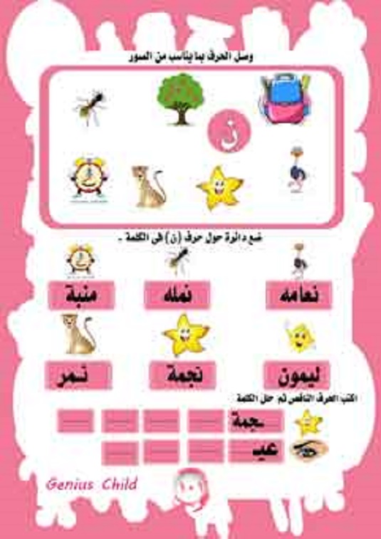تعلم الحروف العربيه (4) Oaoa-a96